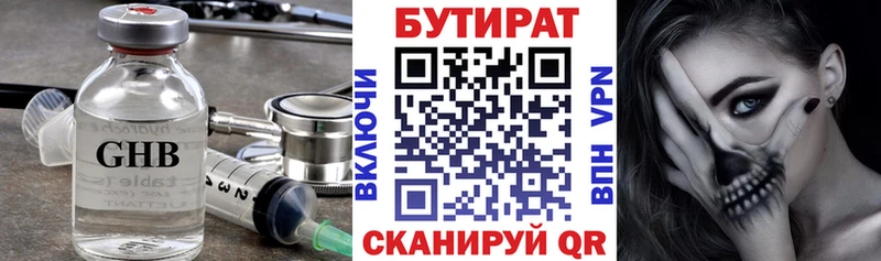 купить  цена  Унеча  Бутират бутик 